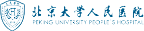 peking_university_peoples_hospital_tongzhou