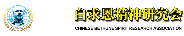 Bethune